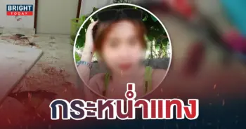 เมียตามกิ๊กมาแทงผัว