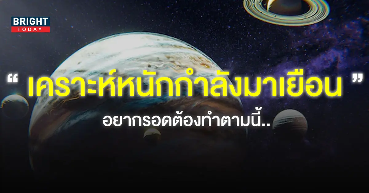 เคล็ดลับไหว้พระมฤตยู-1