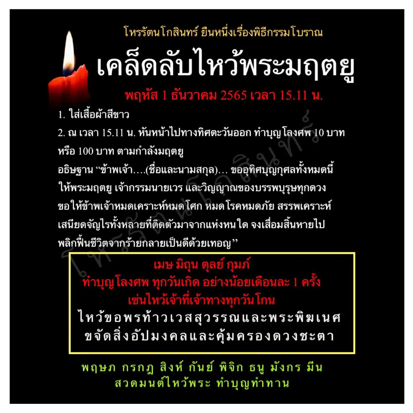 เคล็ดลับไหว้พระมฤตยู