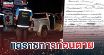 หน้าปกใหม่-แฉราชการ