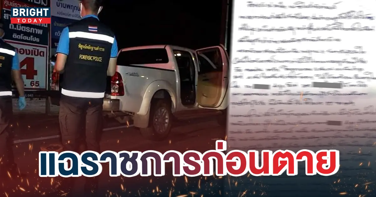 หน้าปกใหม่-แฉราชการ