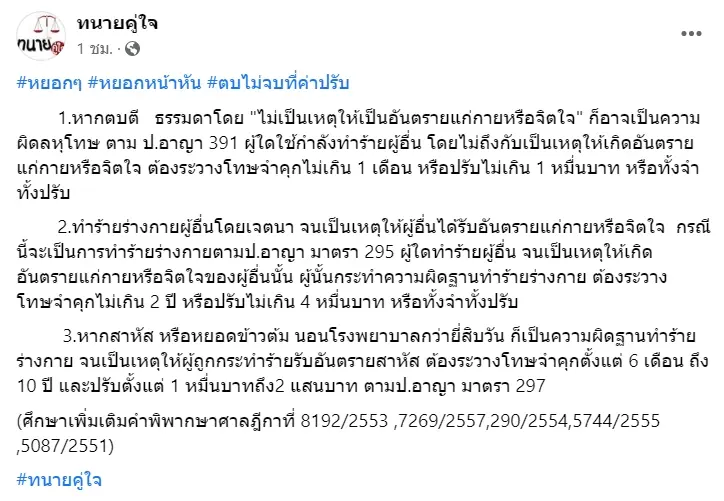 ตบหน้า-2