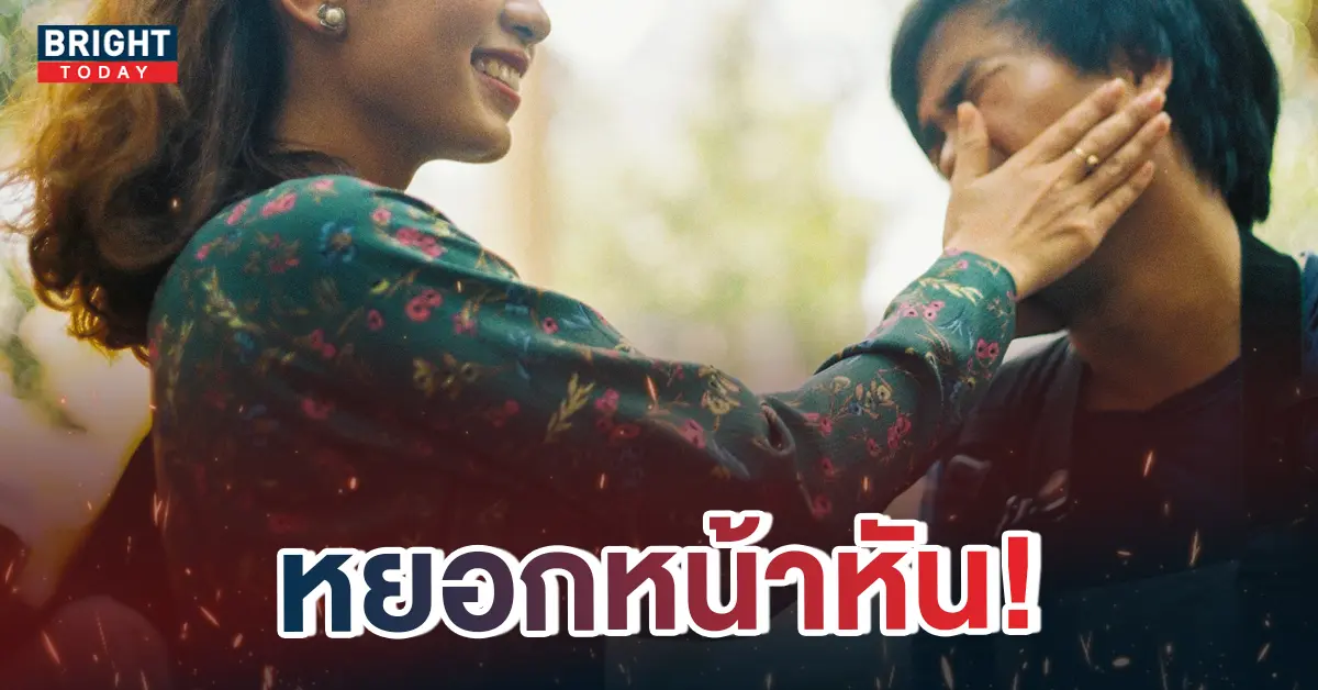 ตบหน้า