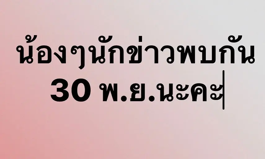 ม้า-อรนภา-ร่อนจดหมายเชิญสื่อ-ปมตบหน้าพระเอกรุ่นน้อง-7