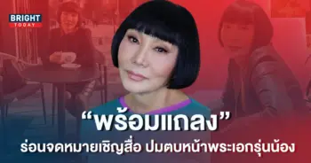 ม้า-อรนภา-ร่อนจดหมายเชิญสื่อ-ปมตบหน้าพระเอกรุ่นน้อง-1