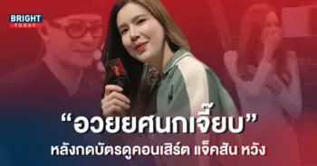 -นกเจี๊ยบ-พิจิตตรา-อากาเซ่อวย-วางตัวดี-1