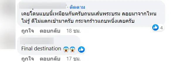 วงแหวนผ่ากระจกหน้ารถ-5