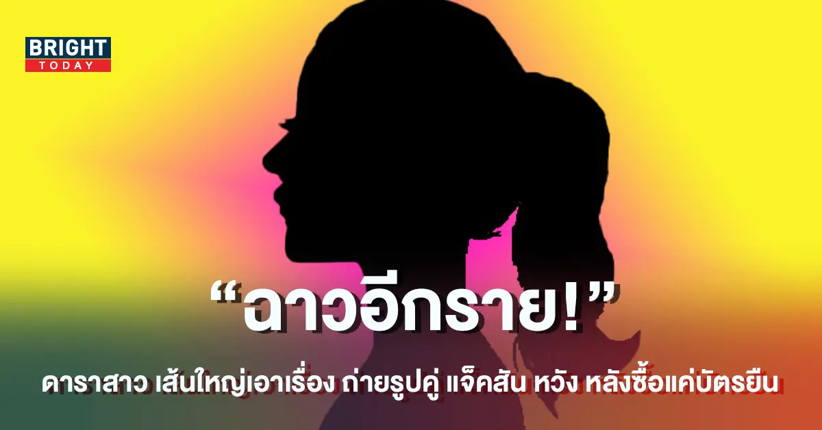 ฉาว-1