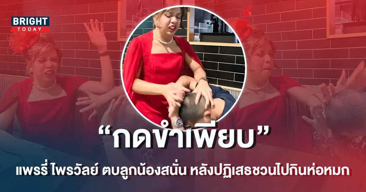 แพรรี่-12