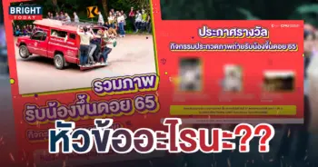 3รับน้องขึ้นดอย