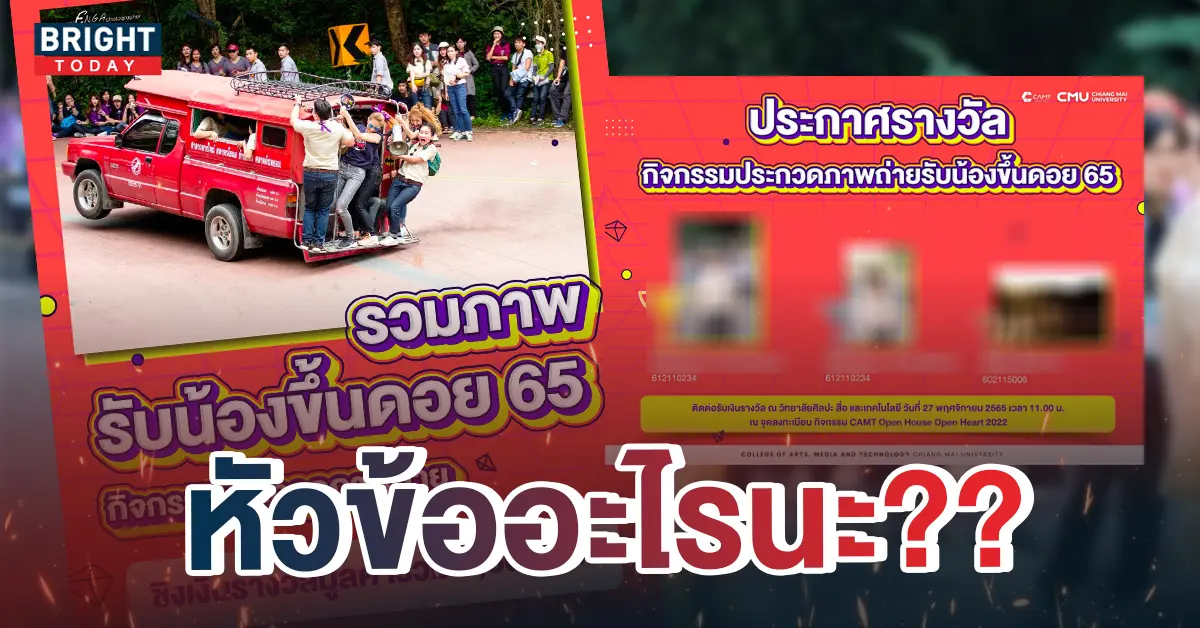 3รับน้องขึ้นดอย