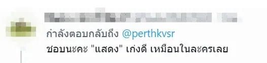 ดราม่า-เพิร์ธ-1