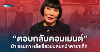 ม้า-อรนภา-ตอบกลับคอมเมนต์-1