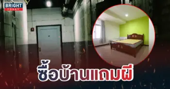 ขายบ้านผีสิง