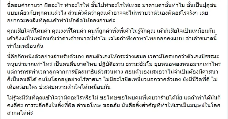 แฉ-ม้า-อรนภา-2
