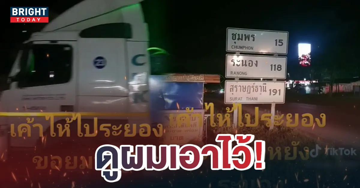 รถบรรทุกไปส่งของที่ระนอง
