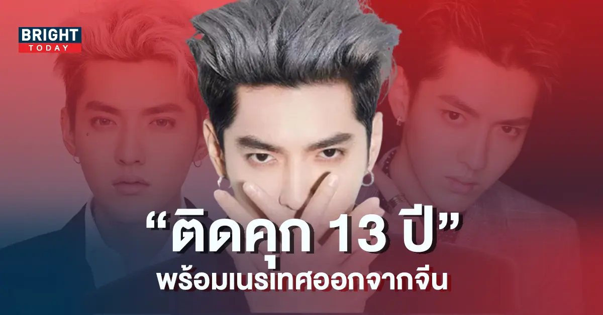 -อู๋อี้ฟาน-ถูกตัดสินจำคุก-13-ปี-พร้อมเนรเทศออกจากจีน-5