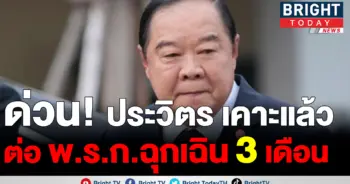 ประวิตร-1