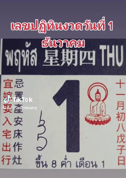 เลขปฏิทินจีน-1-12-65