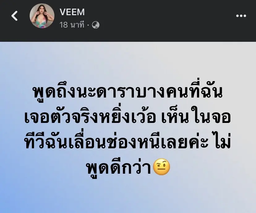 เอ๊ะ-ใครกัน-อินฟลูเอนเซอร์ดัง-แฉดารานิสัยหยิ่ง-เปิดทีวีเจอ-ถึงขั้นเลื่อนหนี-1