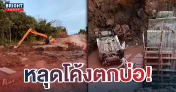 หน้าปกใหม่-หลุดโค้งตกบ่อ