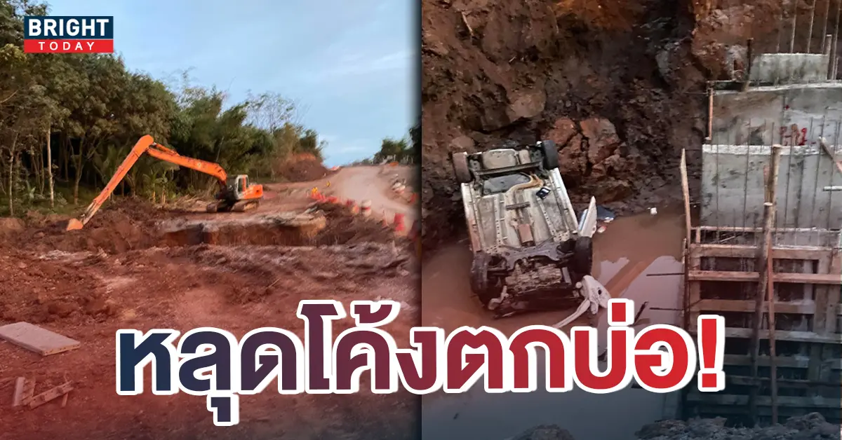 หน้าปกใหม่-หลุดโค้งตกบ่อ