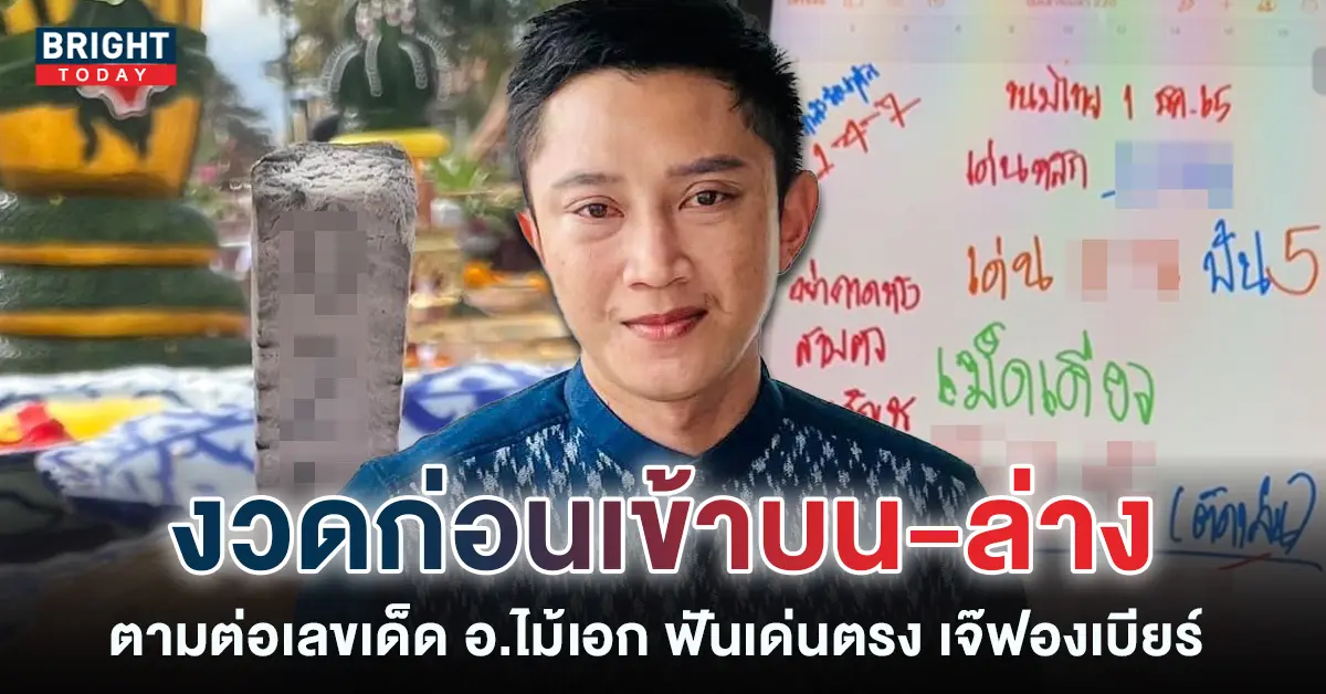 หวยงวดนี้-อ.ไม้เอก-เลขนาคา-1-12-65-เลขเด็ด-หวยรัฐบาล-4