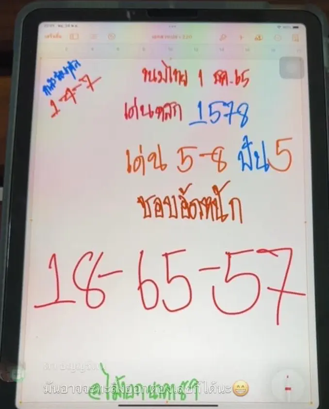 -อ.ไม้เอก-เลขนาคา-1-12-65-เลขเด็ด-หวยรัฐบาล-1