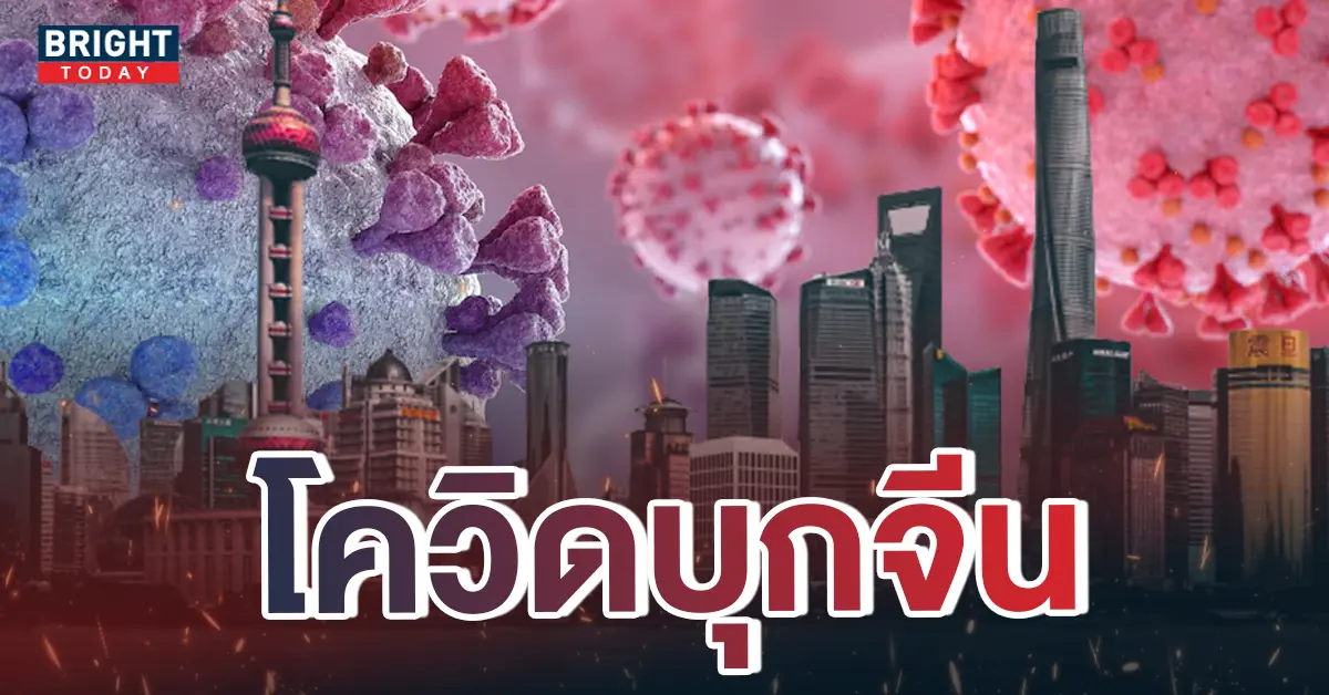 1โควิดจีน