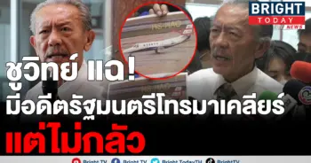 ชูวิทย์