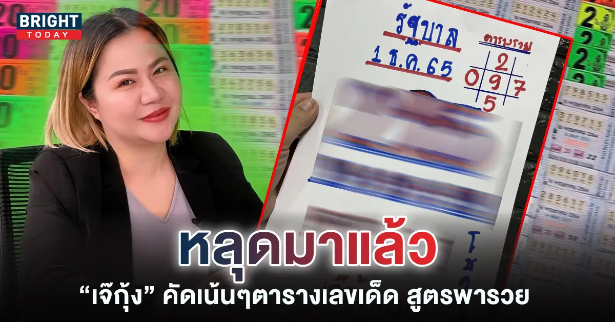 เจ๊กุ้งพารวย-1-12-65-5