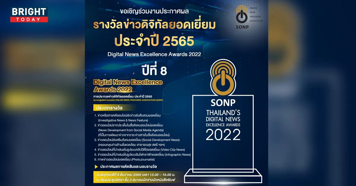 ประกวดข่าวออนไลน์