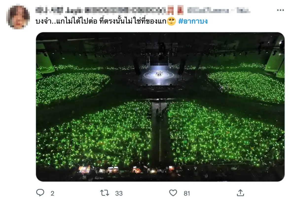 ข่าวลือห้ามอากาบงเข้าคอน-9 new