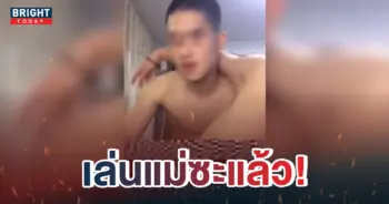 แม่-ลูกมีอะไรกัน