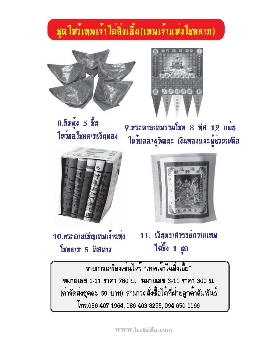 ไหว้เทพเจ้าไฉ่ซิงเอี้ย-1