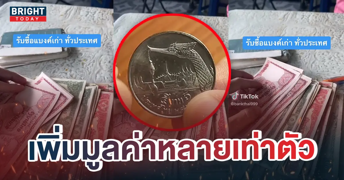 5แบงก๋เก่า
