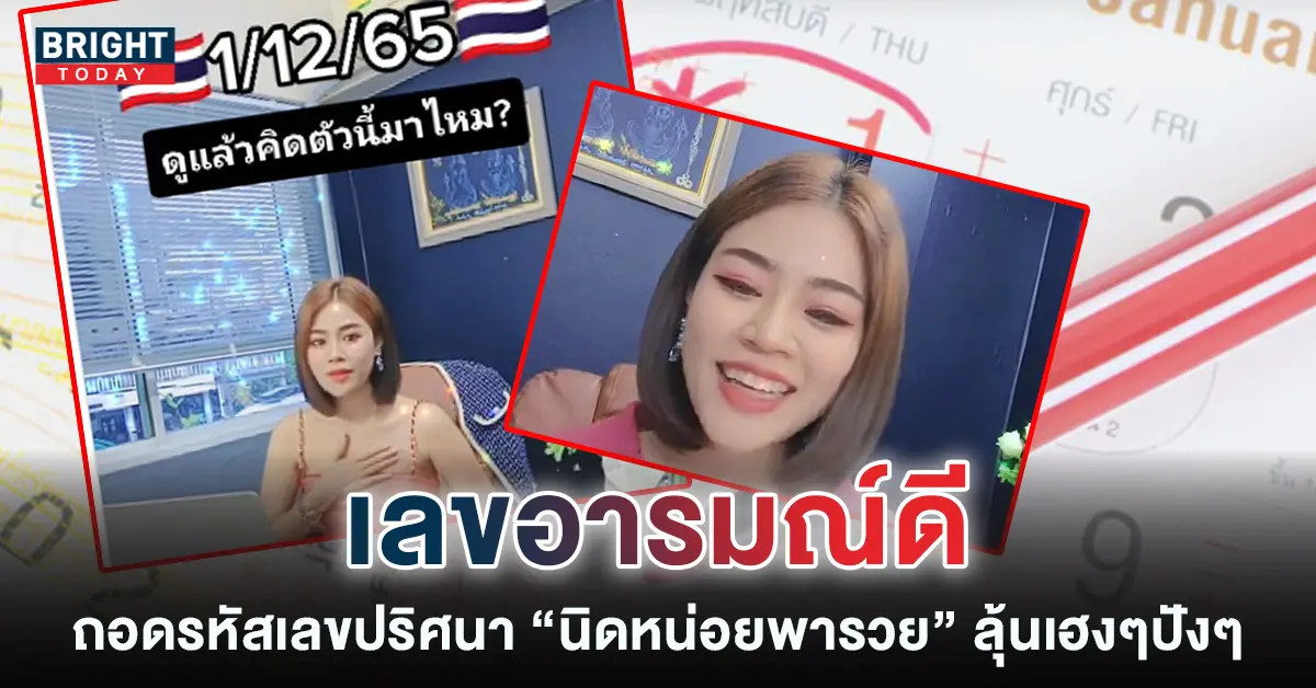 นิดหน่อยพารวย-1-12-65-2