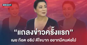 บุ๋ม-ปนัดดา-แถลงข่าวครั้งแรก-หลังคลอดลูกชาย-น้องอเล็กซ์-1