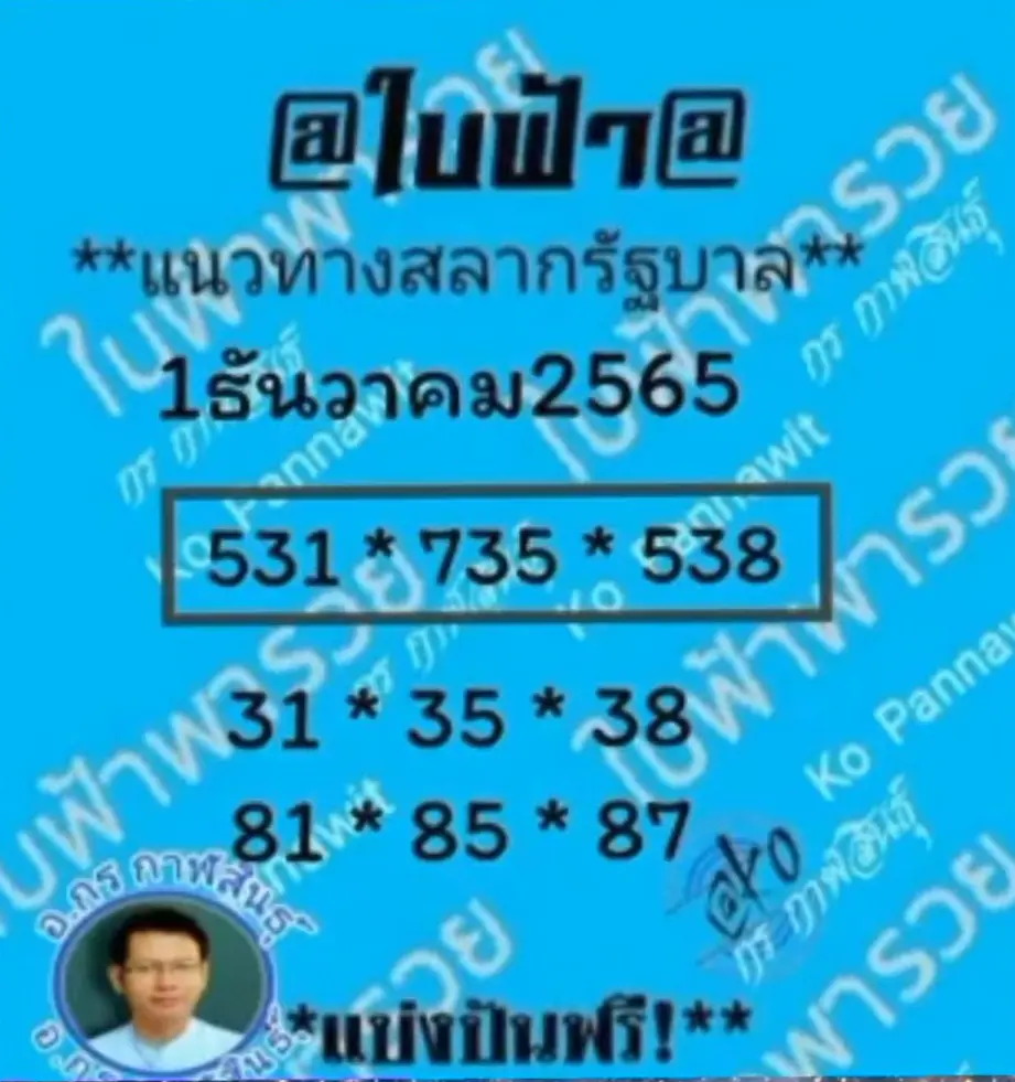 -หวยใบฟ้า-1-12-65-หวยงวดนี้-รัฐบาลไทย-3