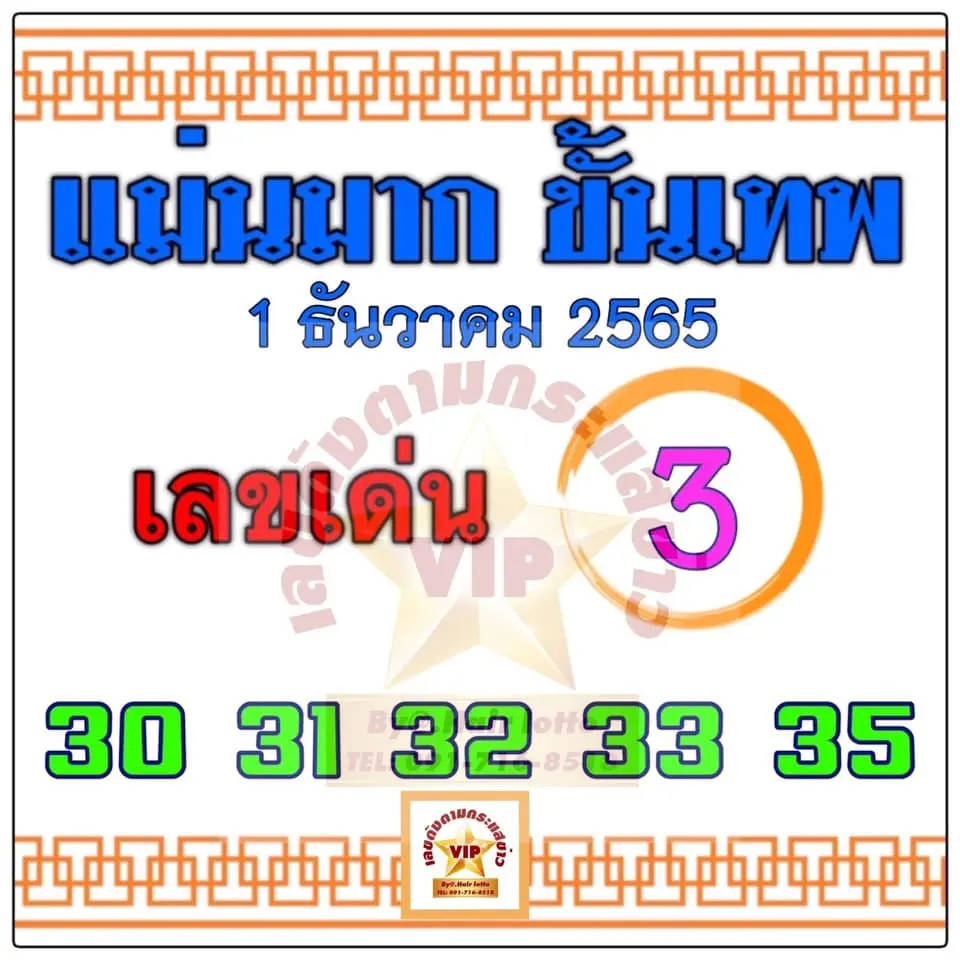 -แม่นมากขั้นเทพ-1-12-65-หวยงวดนี้-หวยรัฐบาลไทย