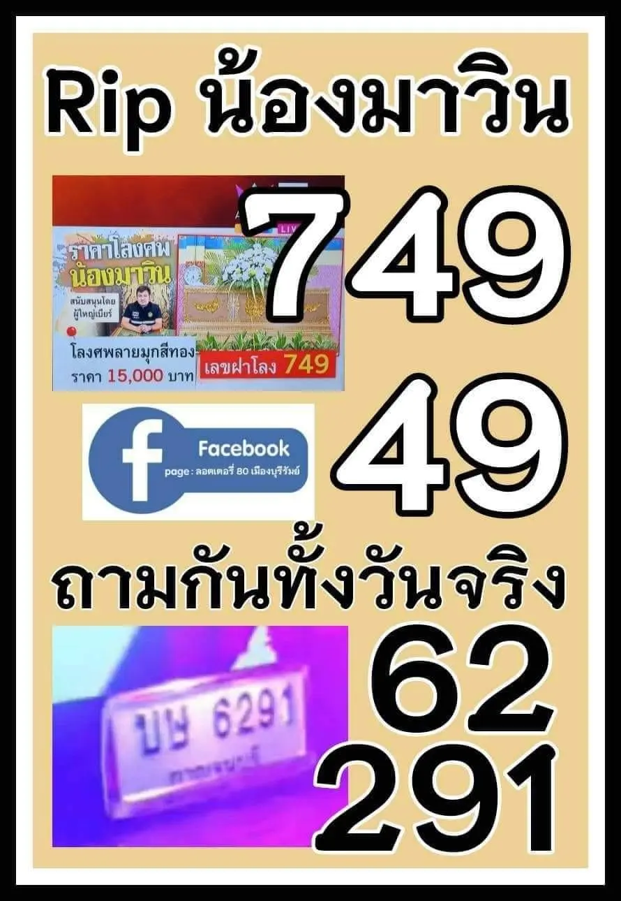 หวยน้องมาวิน-1-12-65-5