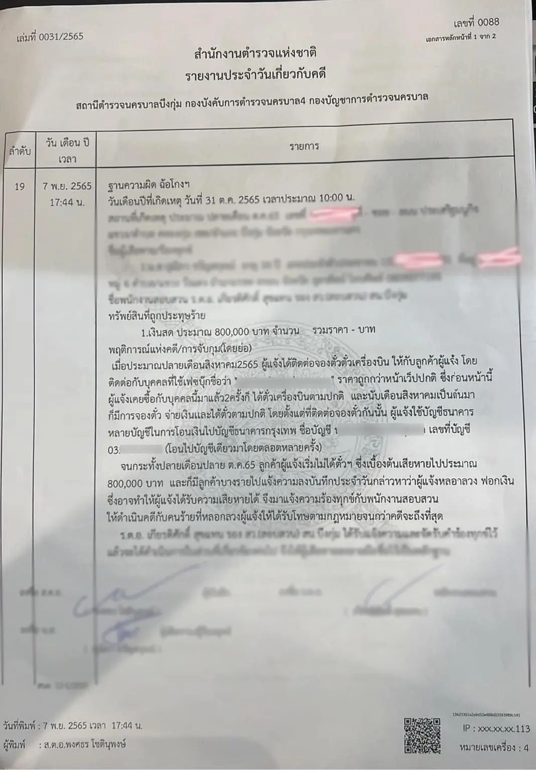 โดนโกงตั๋วเครื่องบิน-2
