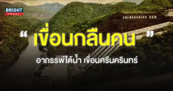 เขื่อนศรีนครินทร์-2