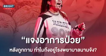 นักร้องดัง-ร่ายยาว-ชี้แจงอาการป่วย-หลังถูกถาม-ทำไมอยู่-รพ.-นานจัง-1