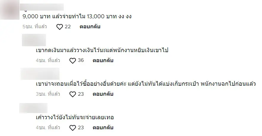 -พนงร้านดังโกงคนจีน