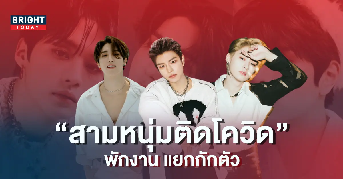 ลีโนว-ฮัน-และ-ซึงมิน-Stray-Kids-ตรวจพบเชื้อ-COVID-19-5