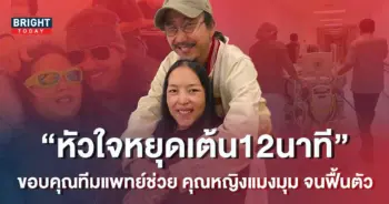 .ดอลลาร์-โพสต์ขอบคุณทีมแพทย์-ช่วย-CPR-คุณหญิงแมงมุม-จนฟื้นตัว-1