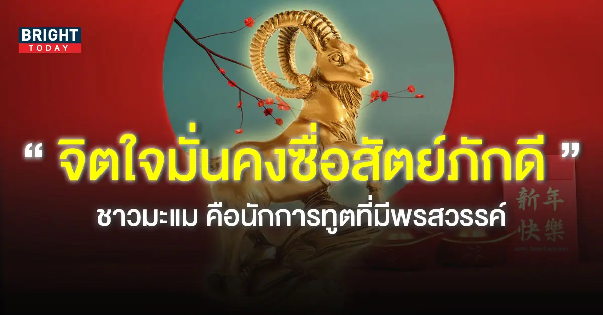 -2566-ปีมะแม-1