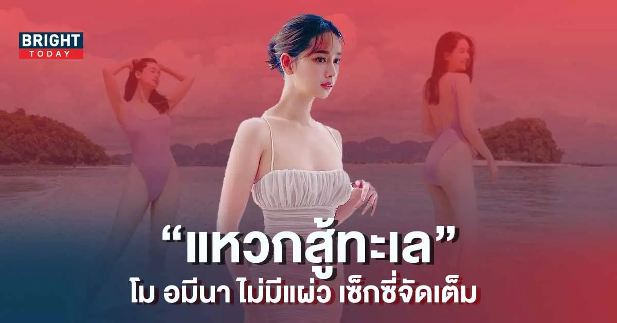 โม-อมีนา-1