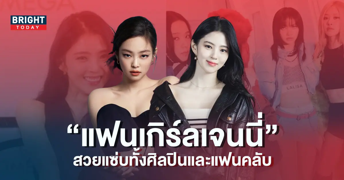 ฮันโซฮี-เผย-เป็นแฟนตัวยงของ-BLACKPINK-แถมเมนเจนนี่ซะด้วย-4